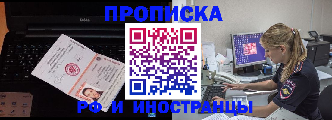 временная регистрация в квартире в Батайске