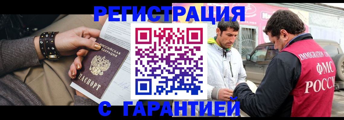 временная регистрация поиск в Батайске