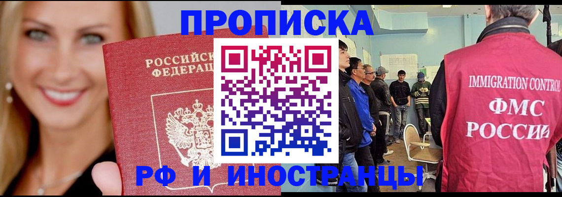 прописка штамп в Батайске