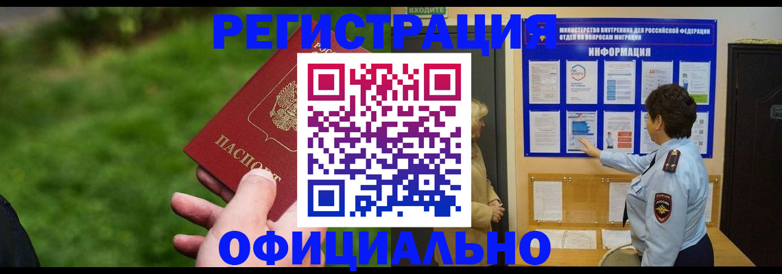 прописка для школы в Батайске