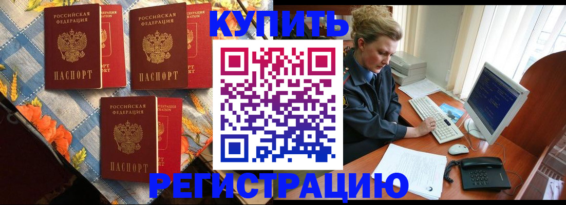 прописка 2025 в Батайске