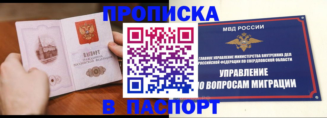 прописка гарантия в Батайске