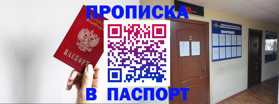временная регистрация собственник в Батайске