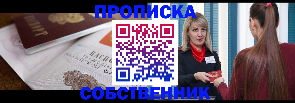 временная регистрация недорого в Батайске