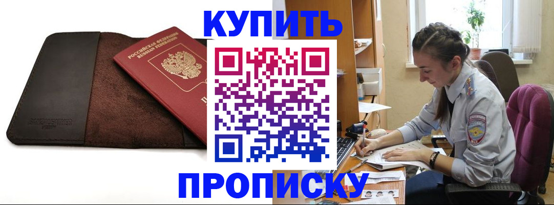 прописка паспорт в Батайске