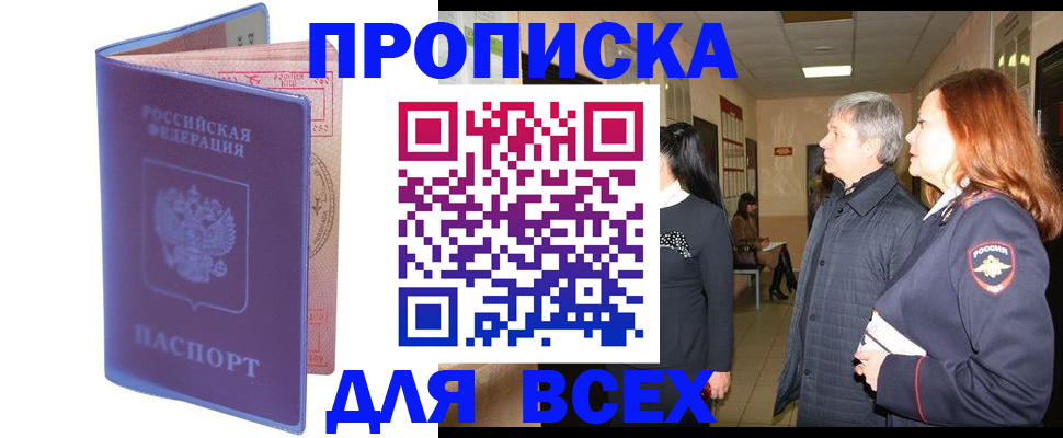 прописка ребенка в Батайске