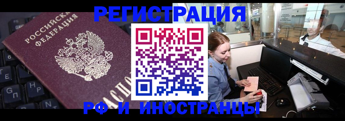 временная регистрация 2025 в Батайске